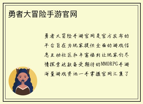 勇者大冒险手游官网