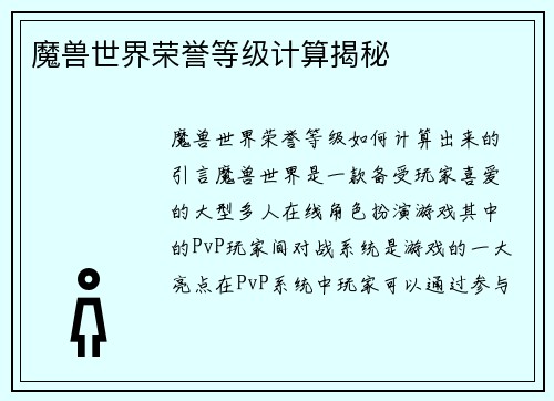 魔兽世界荣誉等级计算揭秘